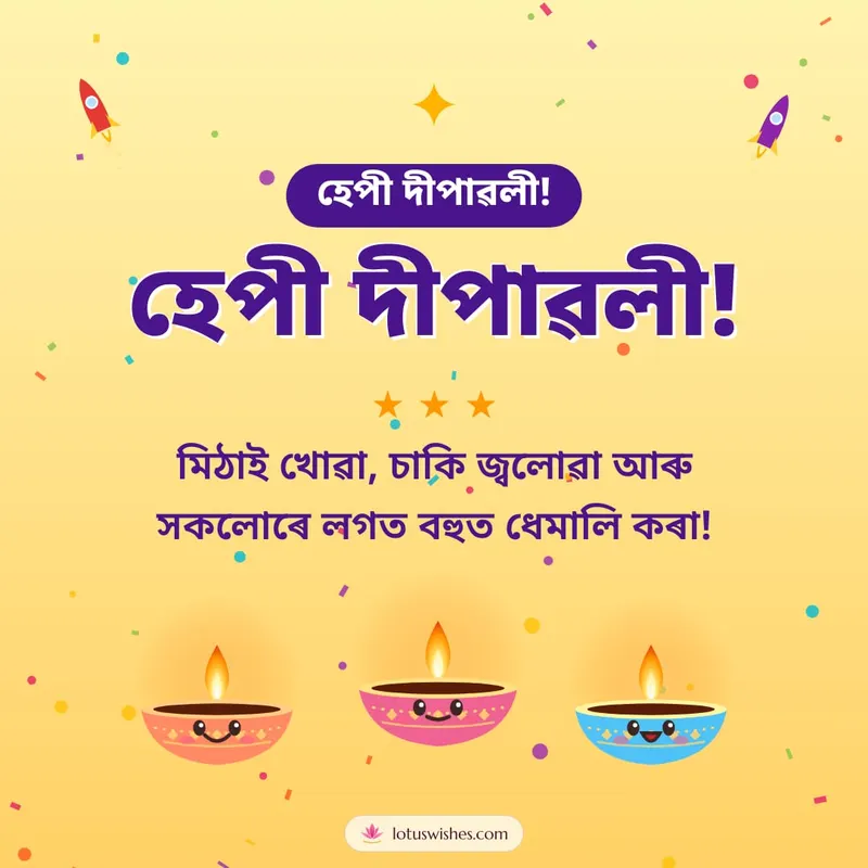 হেপী দীপাৱলী! – Cute & Kids Diwali wishes image in Assamese (square)