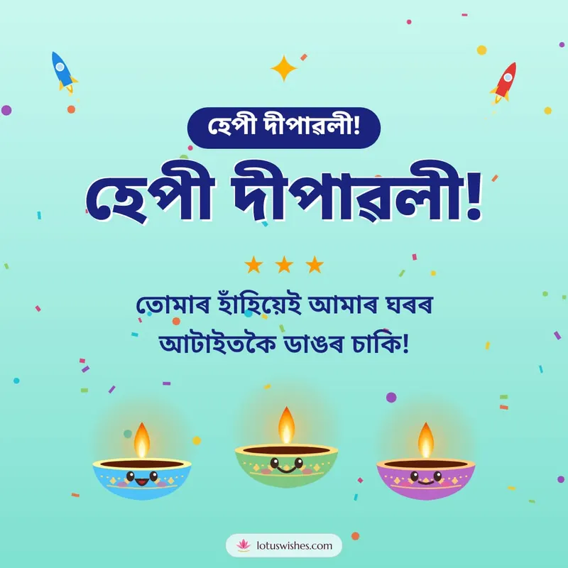 হেপী দীপাৱলী! – Cute & Kids Diwali wishes image in Assamese (square)