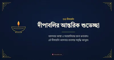 দীপাবলির আন্তরিক শুভেচ্ছা – Business & Clients Diwali wishes image in Bengali (landscape)