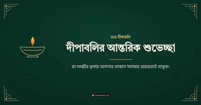 দীপাবলির আন্তরিক শুভেচ্ছা – Business & Clients Diwali wishes image in Bengali (landscape)