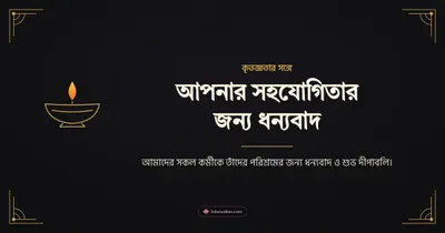 আপনার সহযোগিতার জন্য ধন্যবাদ – Business & Clients Diwali wishes image in Bengali (landscape)