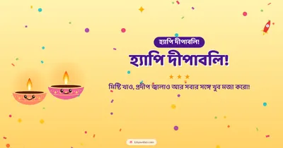 হ্যাপি দীপাবলি! – Cute & Kids Diwali wishes image in Bengali (landscape)