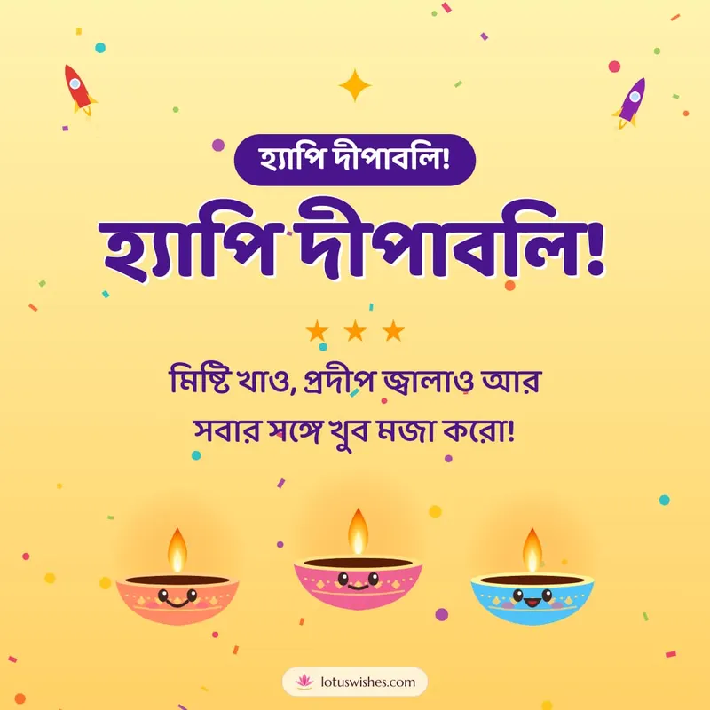 হ্যাপি দীপাবলি! – Cute & Kids Diwali wishes image in Bengali (square)