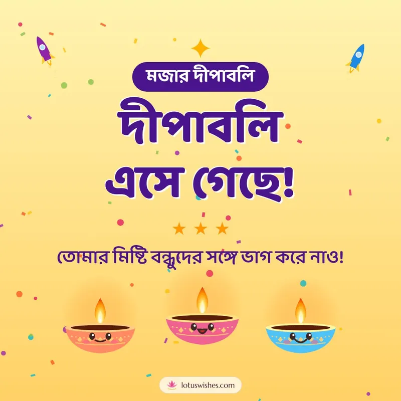 দীপাবলি এসে গেছে! – Cute & Kids Diwali wishes image in Bengali (square)