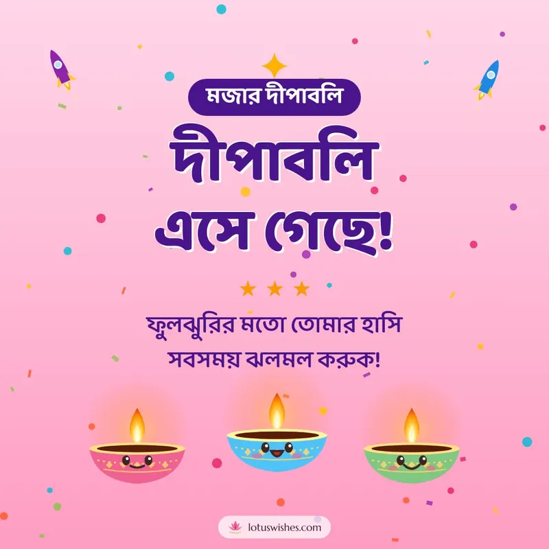 দীপাবলি এসে গেছে! – Cute & Kids Diwali wishes image in Bengali (square)