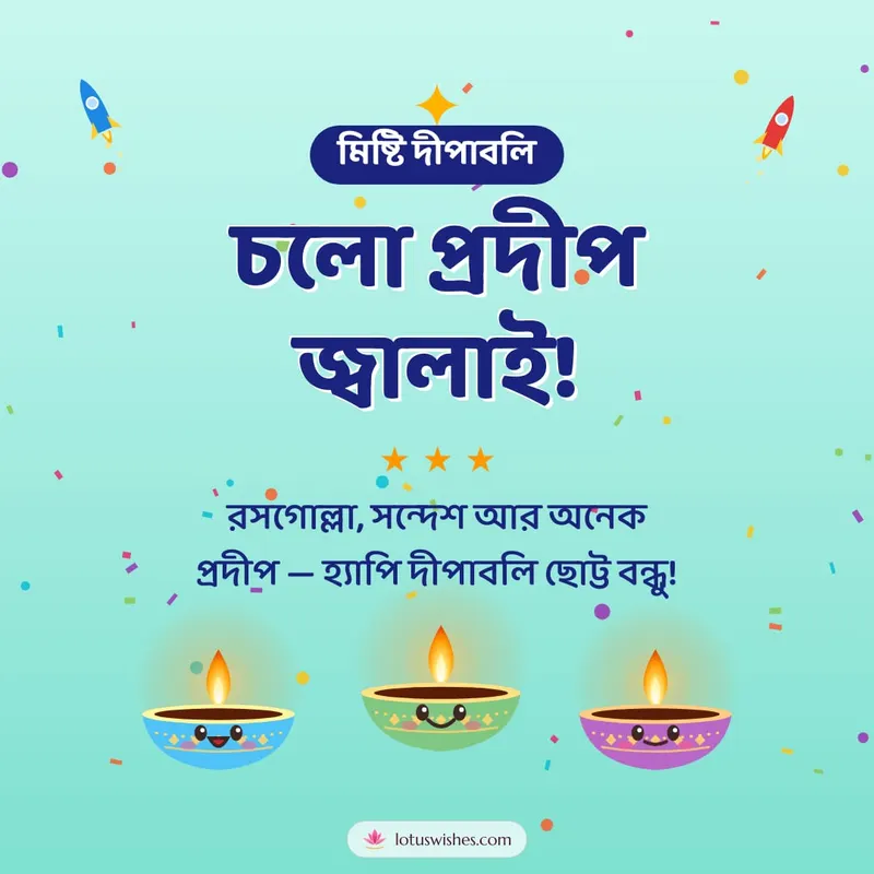 চলো প্রদীপ জ্বালাই! – Cute & Kids Diwali wishes image in Bengali (square)