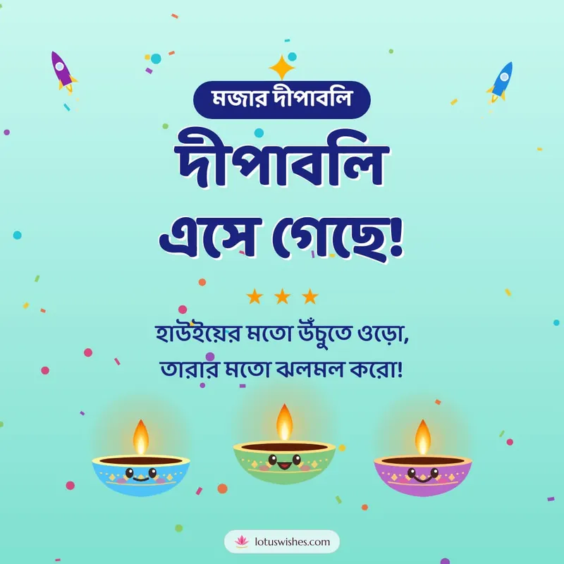 দীপাবলি এসে গেছে! – Cute & Kids Diwali wishes image in Bengali (square)