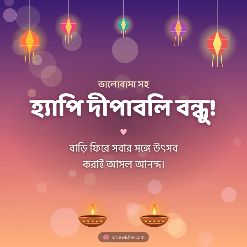 হ্যাপি দীপাবলি বন্ধু! – Family & Friends Diwali wishes image in Bengali (square)