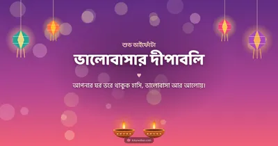 ভালোবাসার দীপাবলি – Family & Friends Diwali wishes image in Bengali (landscape)