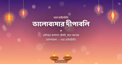 ভালোবাসার দীপাবলি – Family & Friends Diwali wishes image in Bengali (landscape)