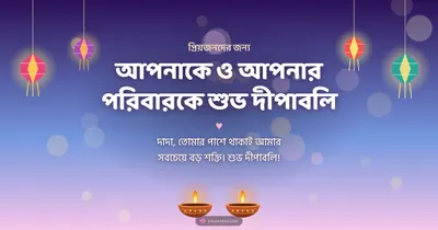 আপনাকে ও আপনার পরিবারকে শুভ দীপাবলি – Family & Friends Diwali wishes image in Bengali (landscape)