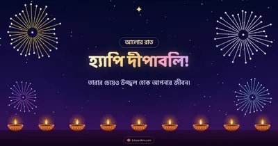 হ্যাপি দীপাবলি! – Fireworks Diwali wishes image in Bengali (landscape)