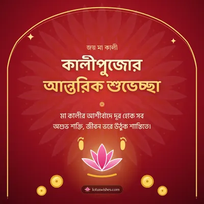 কালীপুজোর আন্তরিক শুভেচ্ছা – Kali Puja Diwali wish in Bengali