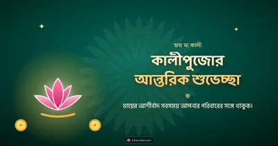 কালীপুজোর আন্তরিক শুভেচ্ছা – Kali Puja Diwali wishes image in Bengali (landscape)