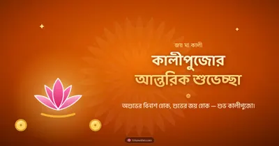 কালীপুজোর আন্তরিক শুভেচ্ছা – Kali Puja Diwali wishes image in Bengali (landscape)