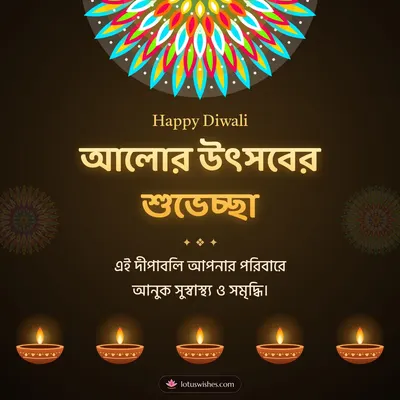 আলোর উৎসবের শুভেচ্ছা – Prodip & Alpana Diwali wish in Bengali