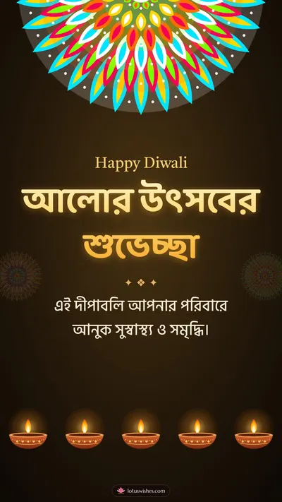 আলোর উৎসবের শুভেচ্ছা – Prodip & Alpana Diwali wishes image in Bengali (story)