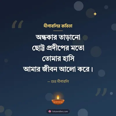 দীপাবলির কবিতা – Status & Kobita Diwali wish in Bengali