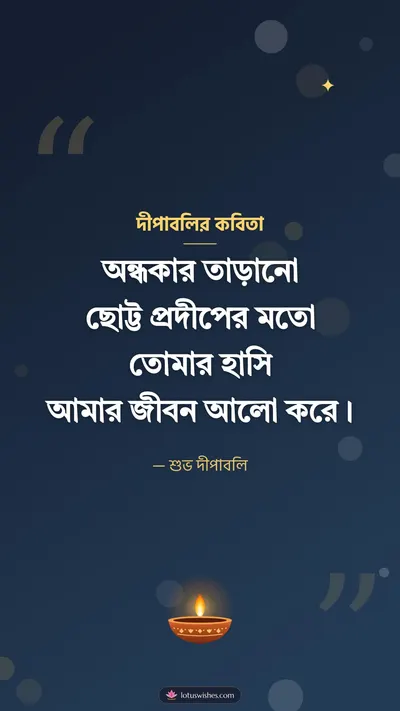 দীপাবলির কবিতা – Status & Kobita Diwali wishes image in Bengali (story)