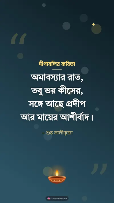 দীপাবলির কবিতা – Status & Kobita Diwali wishes image in Bengali (story)
