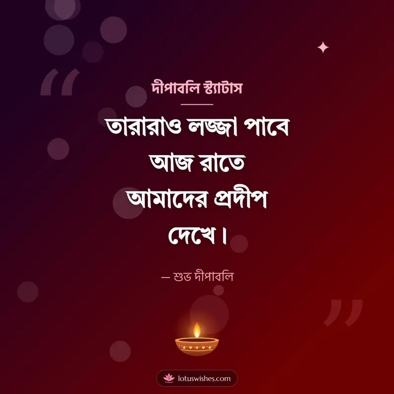 দীপাবলি স্ট্যাটাস – Status & Kobita Diwali wishes image in Bengali (square)