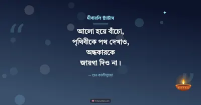 দীপাবলি স্ট্যাটাস – Status & Kobita Diwali wishes image in Bengali (landscape)