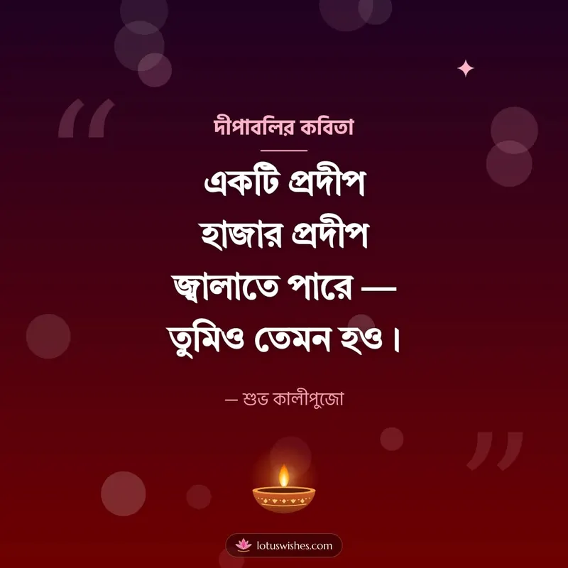 দীপাবলির কবিতা – Status & Kobita Diwali wishes image in Bengali (square)