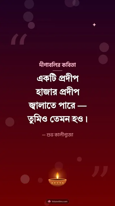 দীপাবলির কবিতা – Status & Kobita Diwali wishes image in Bengali (story)