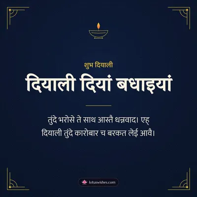 दियाली दियां बधाइयां – Business & Clients Diwali wish in Dogri