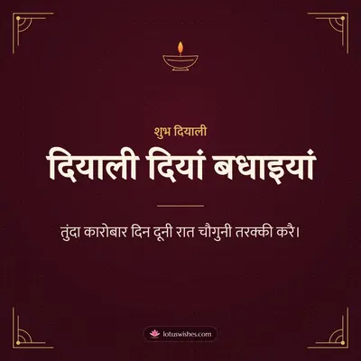 दियाली दियां बधाइयां – Business & Clients Diwali wish in Dogri
