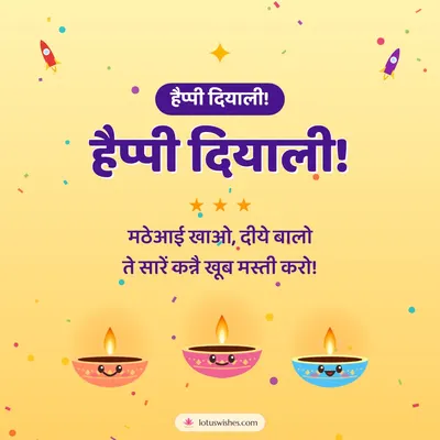 हैप्पी दियाली! – Cute & Kids Diwali wish in Dogri