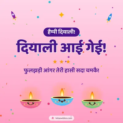 दियाली आई गेई! – Cute & Kids Diwali wish in Dogri