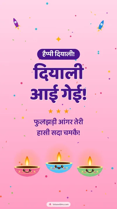 दियाली आई गेई! – Cute & Kids Diwali wishes image in Dogri (story)