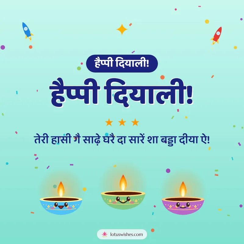 हैप्पी दियाली! – Cute & Kids Diwali wishes image in Dogri (square)