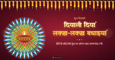 दियाली दियां लक्ख-लक्ख बधाइयां – Diya & Rangoli Diwali wishes image in Dogri (landscape)