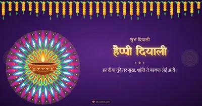 हैप्पी दियाली – Diya & Rangoli Diwali wishes image in Dogri (landscape)