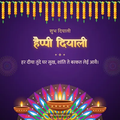 हैप्पी दियाली – Diya & Rangoli Diwali wish in Dogri