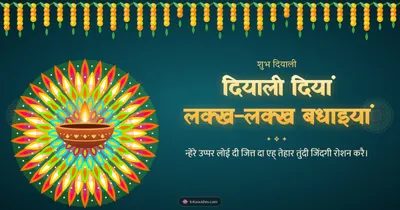 दियाली दियां लक्ख-लक्ख बधाइयां – Diya & Rangoli Diwali wishes image in Dogri (landscape)