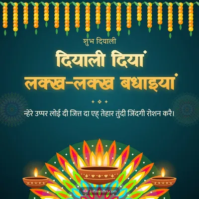 दियाली दियां लक्ख-लक्ख बधाइयां – Diya & Rangoli Diwali wish in Dogri
