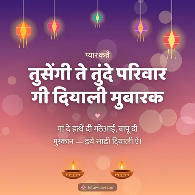 तुसेंगी ते तुंदे परिवार गी दियाली मुबारक – Family & Friends Diwali wish in Dogri