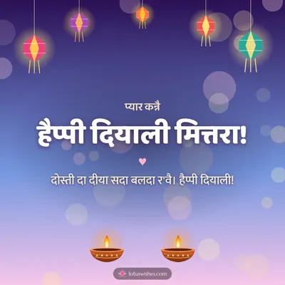 हैप्पी दियाली मित्तरा! – Family & Friends Diwali wish in Dogri