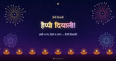 हैप्पी दियाली! – Fireworks Diwali wishes image in Dogri (landscape)