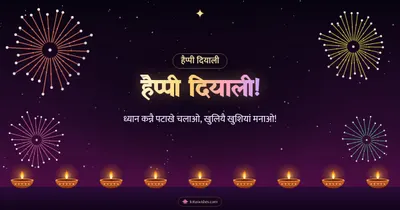 हैप्पी दियाली! – Fireworks Diwali wishes image in Dogri (landscape)
