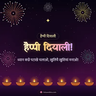 हैप्पी दियाली! – Fireworks Diwali wish in Dogri