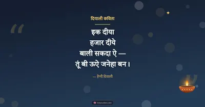 दियाली कविता – Kavita & Status Diwali wishes image in Dogri (landscape)