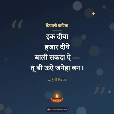 दियाली कविता – Kavita & Status Diwali wish in Dogri