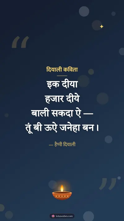 दियाली कविता – Kavita & Status Diwali wishes image in Dogri (story)