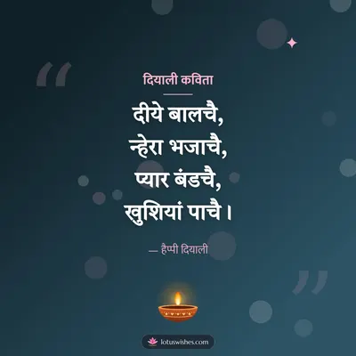 दियाली कविता – Kavita & Status Diwali wish in Dogri