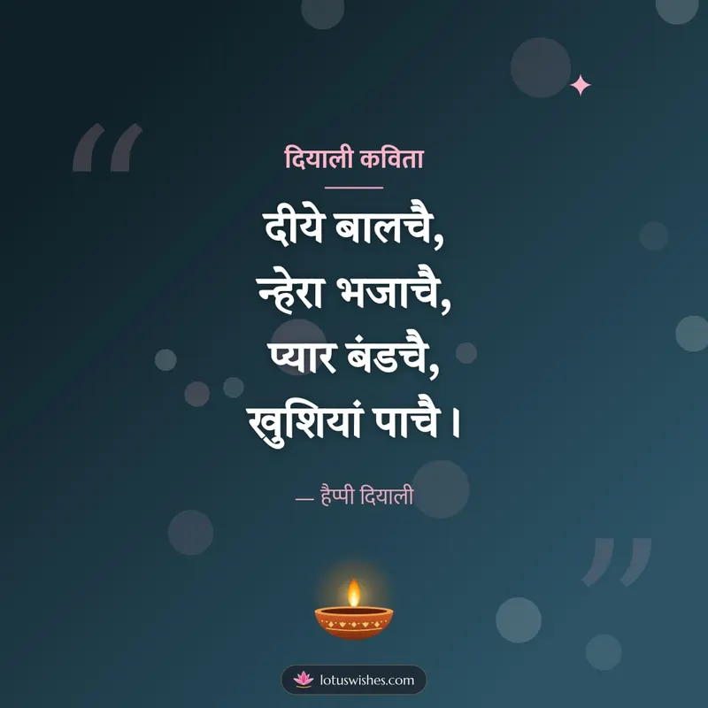 दियाली कविता – Kavita & Status Diwali wishes image in Dogri (square)