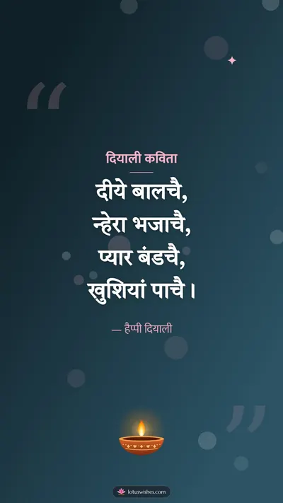 दियाली कविता – Kavita & Status Diwali wishes image in Dogri (story)